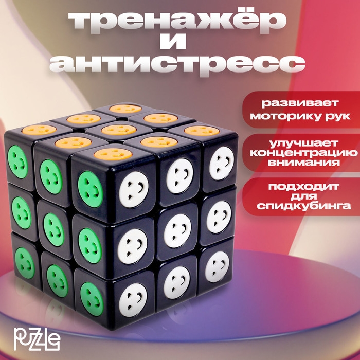 Кубик Рубика, игрушка механическая &laquo;Смайлик&raquo;, 5,5х5,5