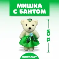 Игрушка из пенопласта &laquo;Мишка с цветком&raquo;, МИКС