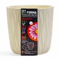 Кашпо со вставкой 2,3 л d15,7 см h15,2см "Desert" пластик белый