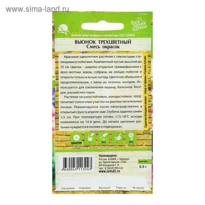Семена цветов Вьюнок Смесь окрасок трехцветный, О, ц/п, 0,3 г