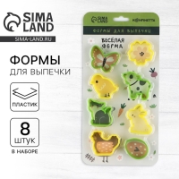 Формы для выпечки печенья &laquo;Веселая ферма&raquo;, 8 шт, пластик