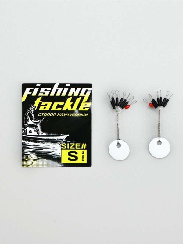 Стопор рыболовный лески Fishing tackle, 2 шт., размер S. Стопор рыболовный лески Fishing tackle, 2 шт., размер S.