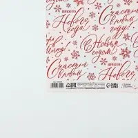 Упаковочная бумага на новый год глянцевая двухсторонняя &laquo;Счастья в Новом году!&raquo;, 50 х 70 см