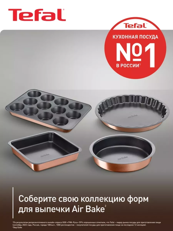 Круглая форма для выпечки Air Bake J2558314, 27 см
