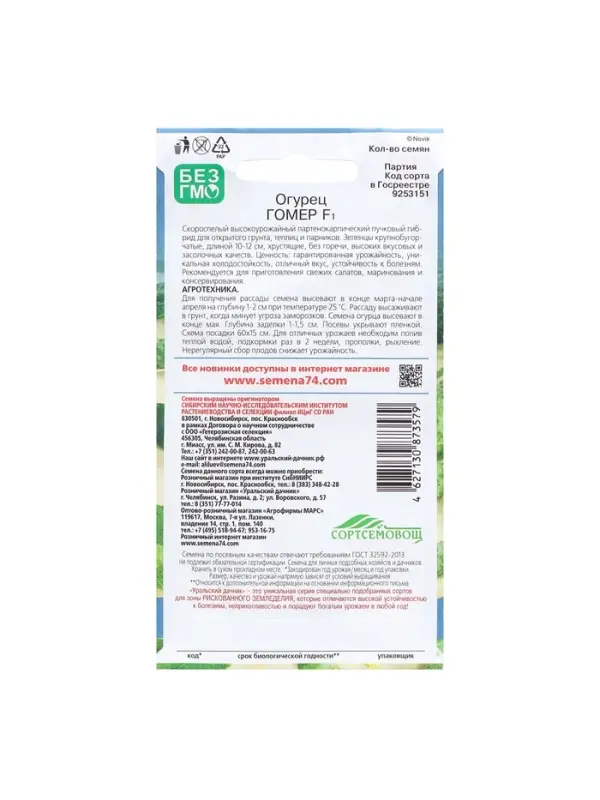 Семена Огурец "Гомер - корнишон", 10 шт