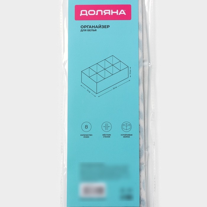 Органайзер для хранения белья Доляна &laquo;Лагуна&raquo;, 8 ячеек, 28&times;14&times;10 см, цвет бирюзовый