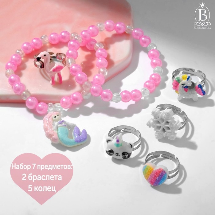 Набор детский &laquo;Выбражулька&raquo; 7 предметов: 2 браслета, 5 колец, русалка, форма МИКС, цветной