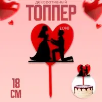 Топпер для торта &laquo;Влюблённые&raquo;