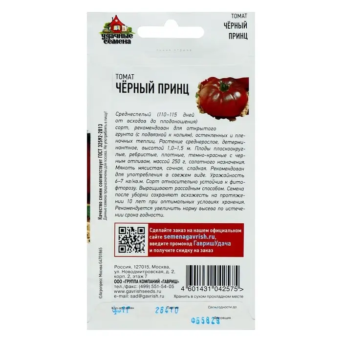 Семена Томат "Черный принц", среднеспелый, детерминантный, среднерослый 0,05 г серия ХИТ х3