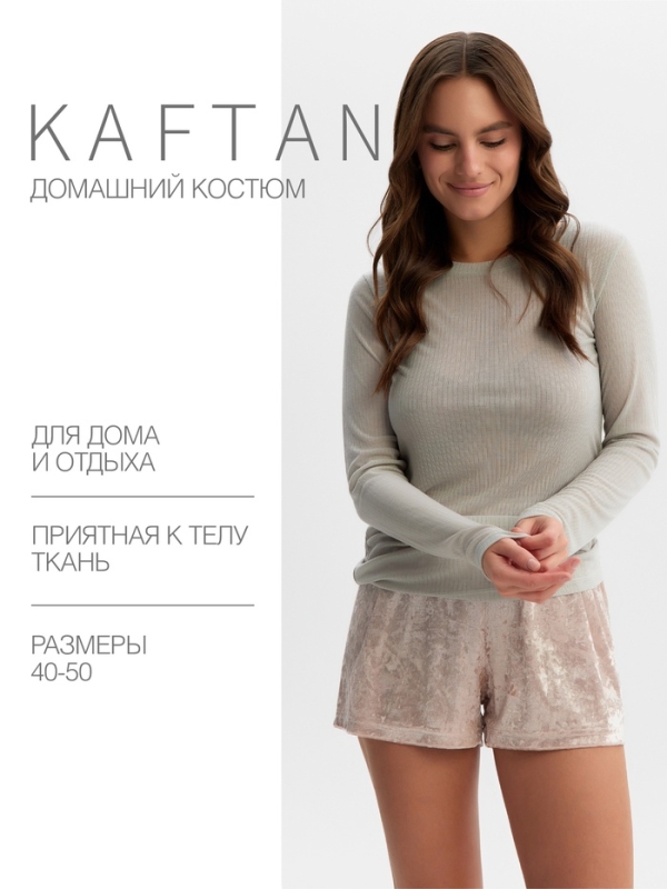 Комплект женский (лонгслив и шорты) KAFTAN "Бархат", 44-46, розовый