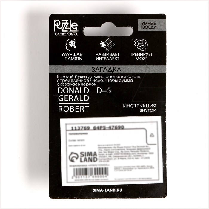 Головоломка «Умные гвозди» № 19,на блистере Головоломка «Умные гвозди» № 19,на блистере