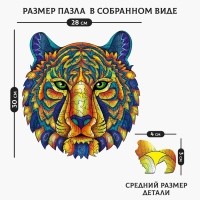 Пазл деревянный фигурный &laquo;Царский тигр&raquo;, 168 элементов