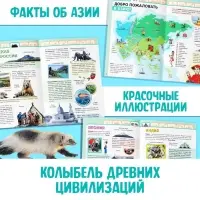 Энциклопедия детская &laquo;Азия&raquo;, 16 стр., 5+