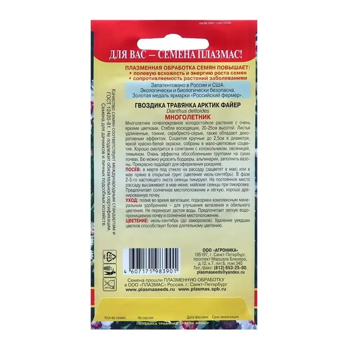 Семена Гвоздика травянка Арктик файр