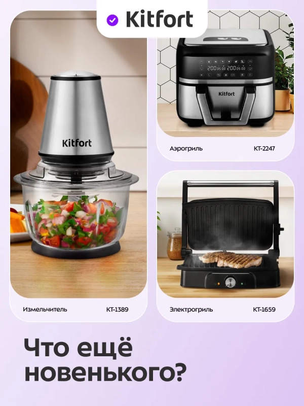 Измельчитель электрический КТ-3522 - 400 Вт