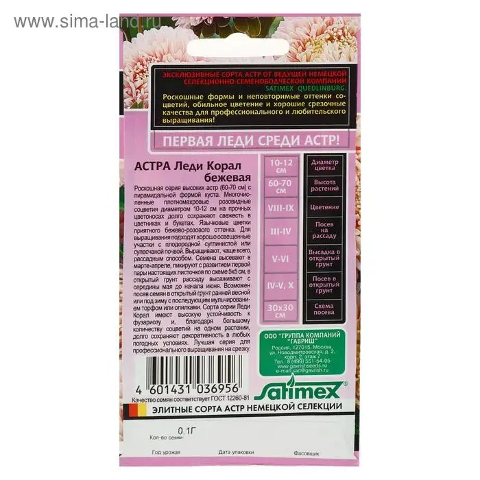 Семена цветов Астра "Леди Корал бежевая", ц/п,  однолетняя, серия Эксклюзив,  0,05 г