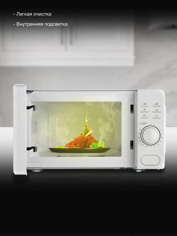 Микроволновая Печь HYM-D3035 20л. 700Вт белый