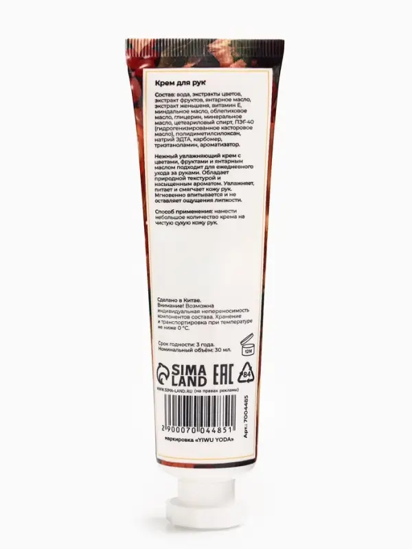 Крем для рук &laquo;Цветы, фрукты, янтарь&raquo; увлажняющий, 30 мл