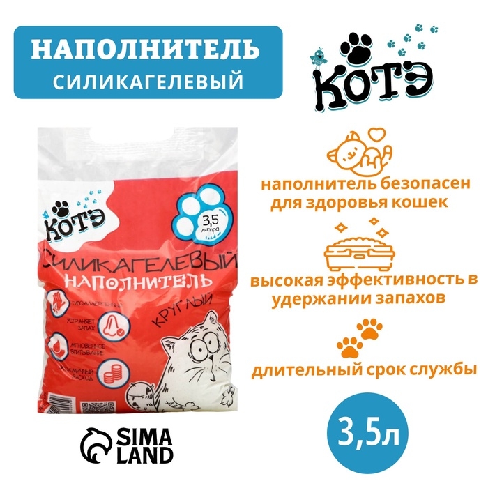 Наполнитель силикагелевый "Котэ", круглый, 3,5 л