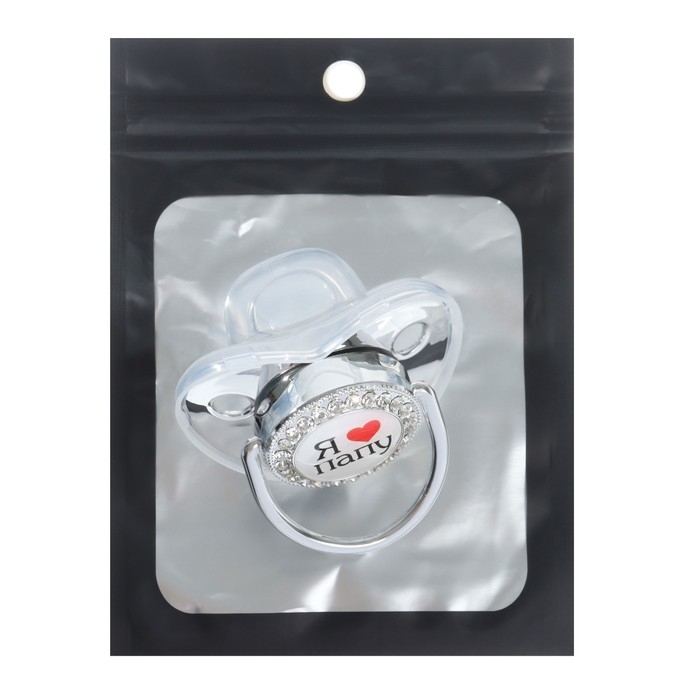 Соска - пустышка силиконовая ортодонтическая &laquo;Я люблю папу&raquo;, от 12 мес., с колпачком, цвет белый/серебро, стразы