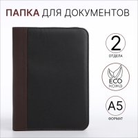 Папка для документов, А5, цвет чёрный/коричневый Папка для документов, А5, цвет чёрный/коричневый