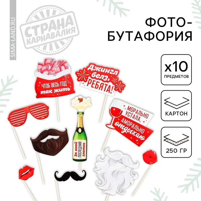 Набор для фотосесии &laquo;Новогодний&raquo;, на Новый год, 10 предметов, 20 х 30 см