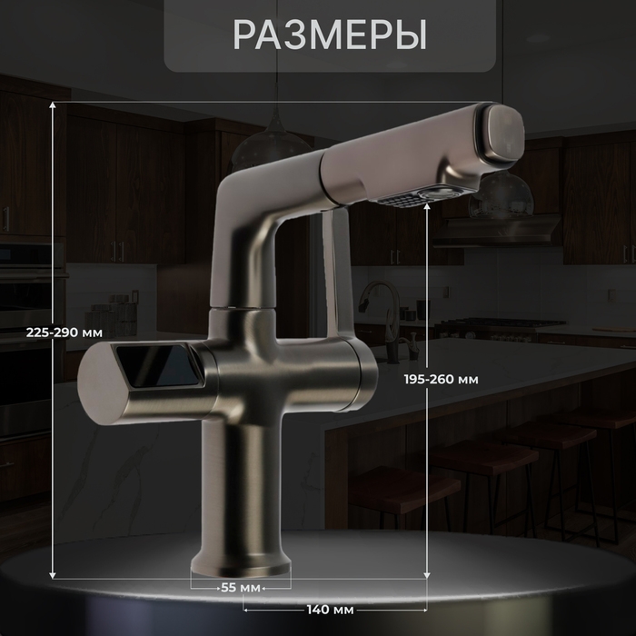Смеситель для кухни ZEIN Z3782, экран температуры, вытяжной излив, высота 18-25 см, 2 режима