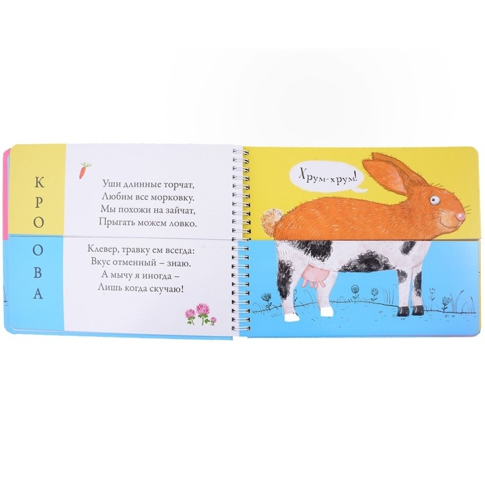 Книжка перевёртыши «Домашние животные» Книжка перевёртыши «Домашние животные»