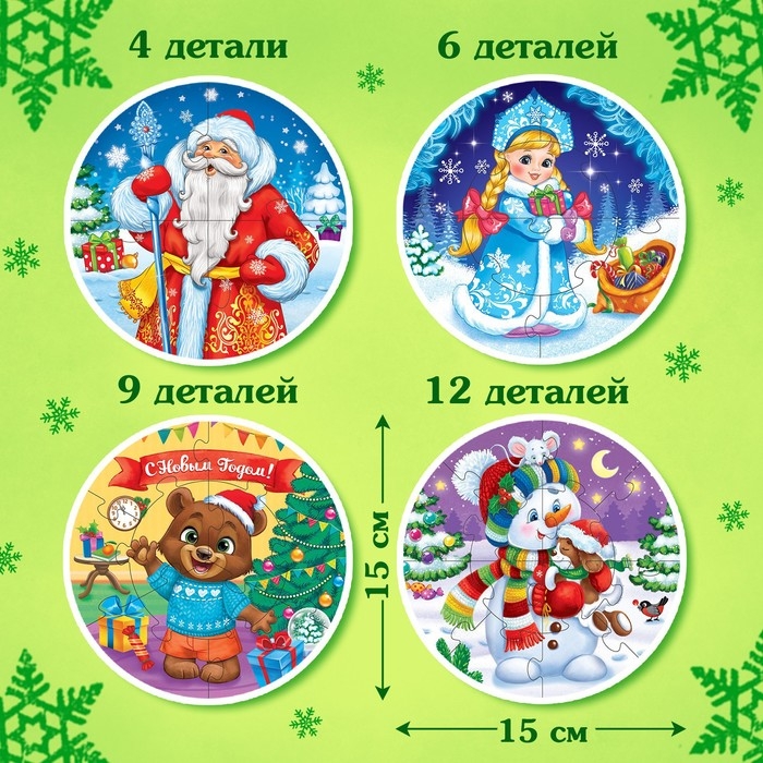 Круглые пазлы 4 в 1 &laquo;Новогоднее настроение&raquo;, 31 деталь