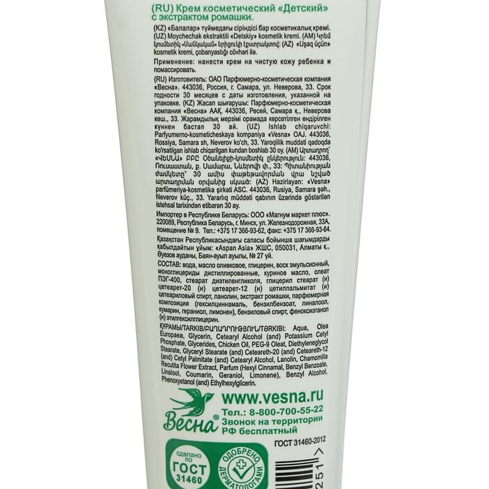 Детский крем Детский крем "Весна", с экстрактом ромашки, 45 мл