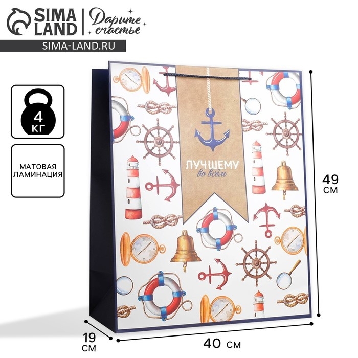 Пакет подарочный ламинированный, упаковка, &laquo;Лучшему&raquo;, XL 40 х 49 х 19 см