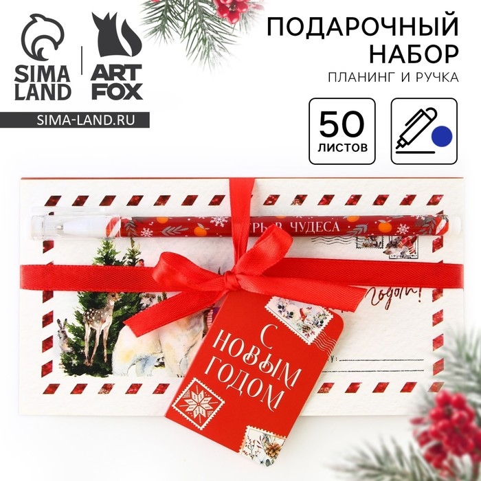 Подарочный набор новогодний, планинг и ручка &laquo;С Новым годом!&raquo;