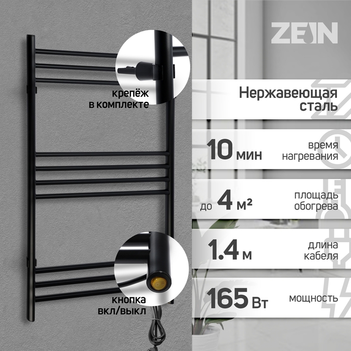 Полотенцесушитель электрический ZEIN PE-08 Полотенцесушитель электрический ZEIN PE-08 "Богема", 500х800 мм,10 перекладин, черный