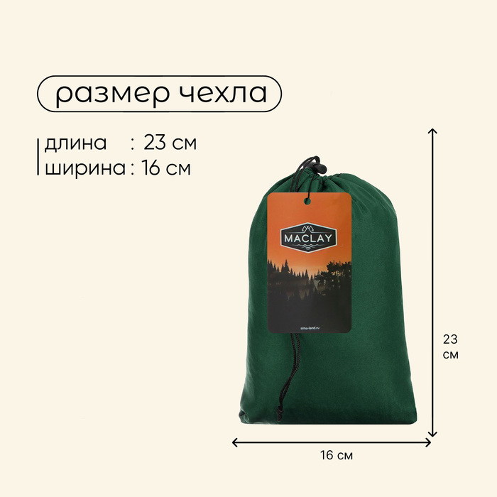 Гамак maclay, 260 х 140 см, цвет зелёный