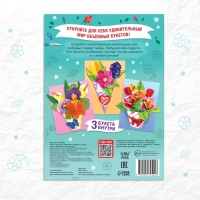 Книга-вырезалка &laquo;Объёмные букеты&raquo;, 28 стр.