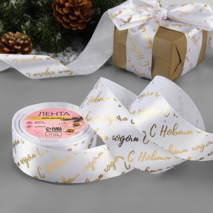 Лента атласная с тиснением &laquo;С Новым годом&raquo;, 40 мм, 23 &plusmn; 1 м, цвет белый/золотой №01