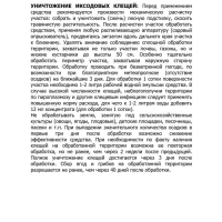 Средство от ползающих насекомых "Цифокс", 50 мл Средство от ползающих насекомых "Цифокс", 50 мл