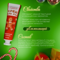 Новогодний крем для рук увлажняющий с ароматом имбирного пряника, 30 мл