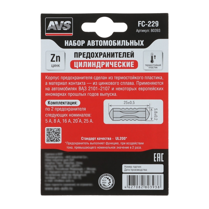 Предохранители AVS FC-229, цилиндрические, 5-25 А, набор 10 шт Предохранители AVS FC-229, цилиндрические, 5-25 А, набор 10 шт