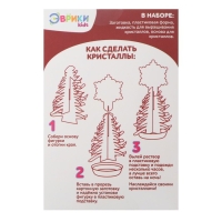 Набор для опытов &laquo;Чудесные кристаллы&raquo;, ёлка со звездой