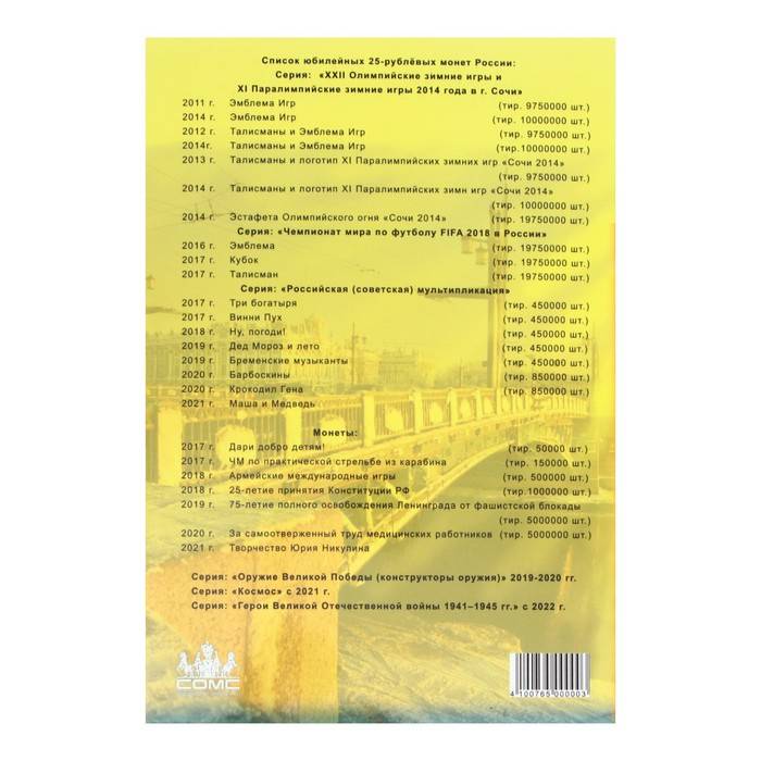 Альбом-планшет блистерный Альбом-планшет блистерный "Юбилейные 25-ти рублёвые монеты России", на 40 ячеек