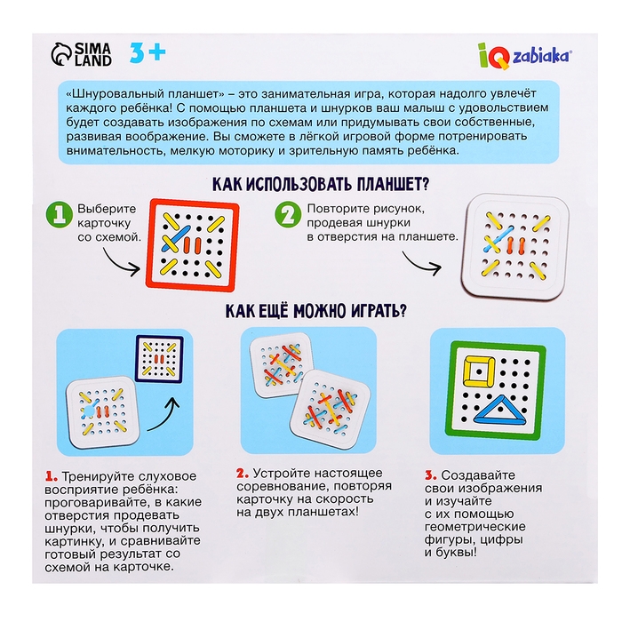 Развивающий набор &laquo;Шнуровальный планшет&raquo;