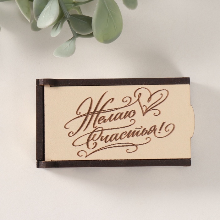 Шкатулка "Желаю счастья" 7х4х2 см