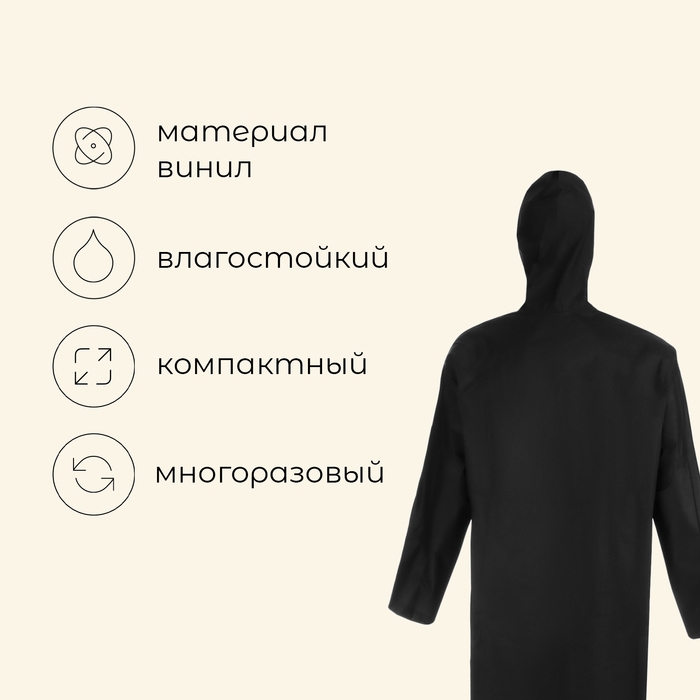 Дождевик - плащ maclay, р. универсальный, цвет чёрный