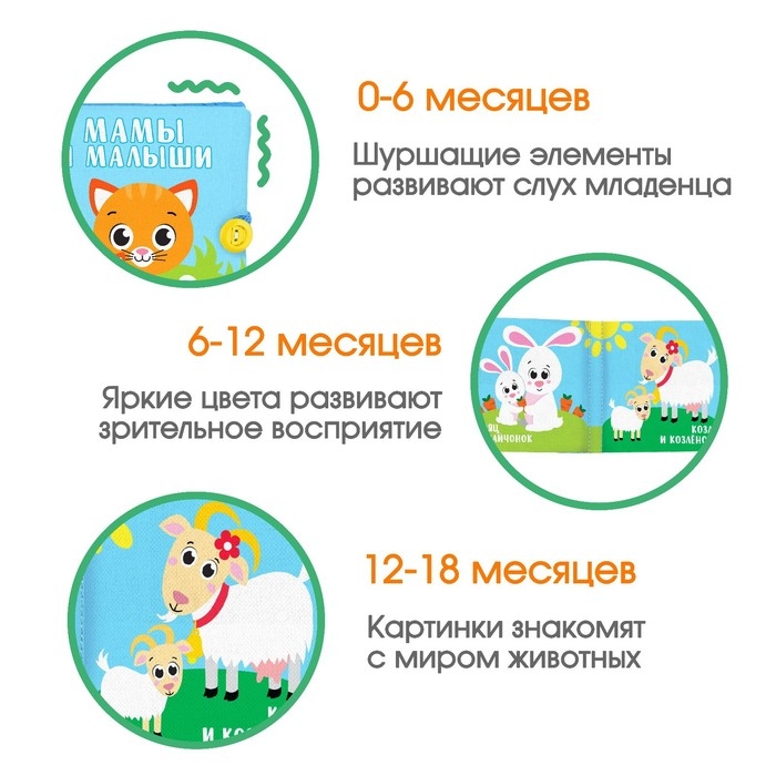 Книжка - шуршалка &laquo;Мамы и малыши&raquo;, 11,5х11,5 см