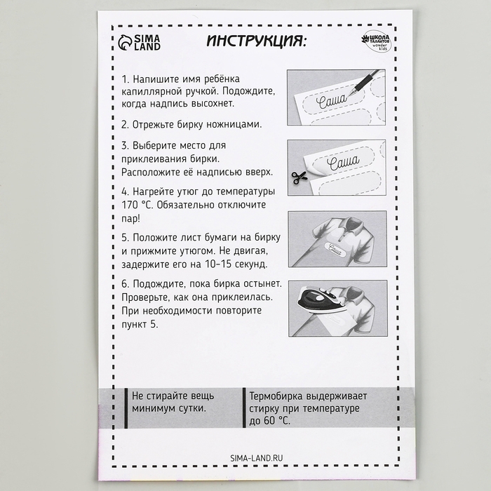 Термобирки для одежды. Набор именных термонаклеек для маркировки детских вещей «Авокотик», 30 шт Термобирки для одежды. Набор именных термонаклеек для маркировки детских вещей «Авокотик», 30 шт