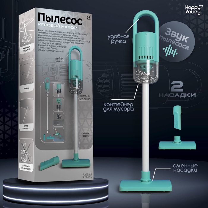 Игровой набор &laquo;Пылесос&raquo;