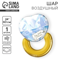 Воздушный шар фольгированный 24" &laquo;Кольцо&raquo;, без подложки