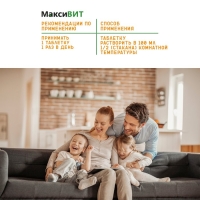 Напиток "Максивит" с витамином С со вкусом апельсина, 10 таблеток по 3 г