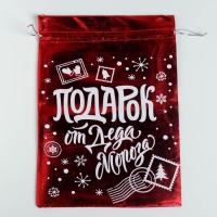 Мешочек подарочный парча &laquo;Подарок от Деда Мороза&raquo;, 20 х 30 см +/- 1.5 см, Новый год
